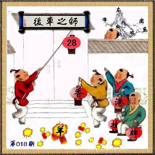 2017年018期:香港挂牌之全篇{最完整篇}