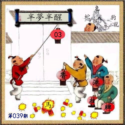 2017年039期:香港挂牌之全篇{最完整篇}