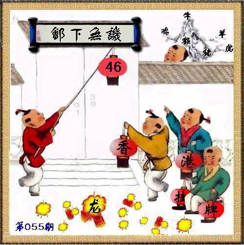 2017年055期:香港挂牌之全篇{最完整篇}