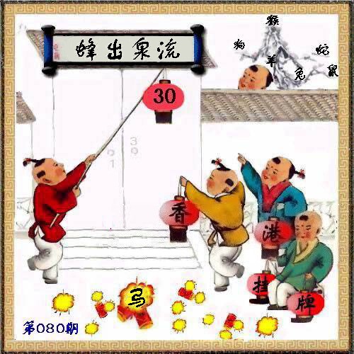 2017年080期:香港挂牌之全篇{最完整篇}