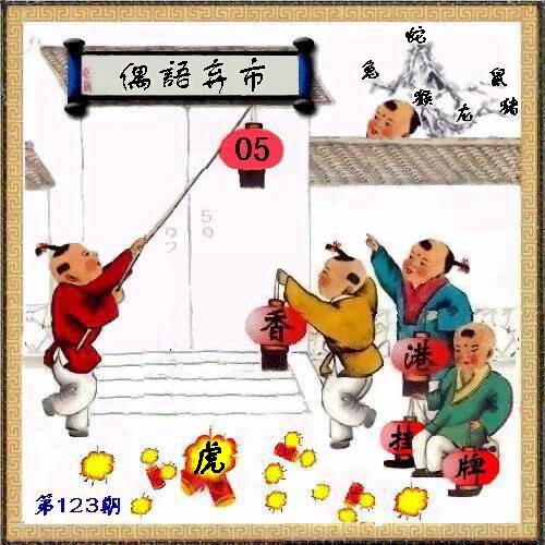 2017年123期:香港挂牌之全篇{最完整篇}