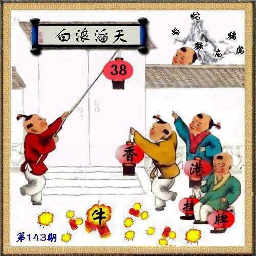 2017年143期:香港挂牌之全篇{最完整篇}