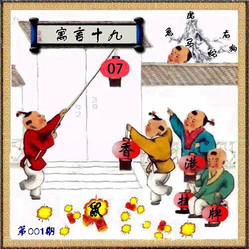 2018年001期:香港挂牌之全篇{最完整篇}