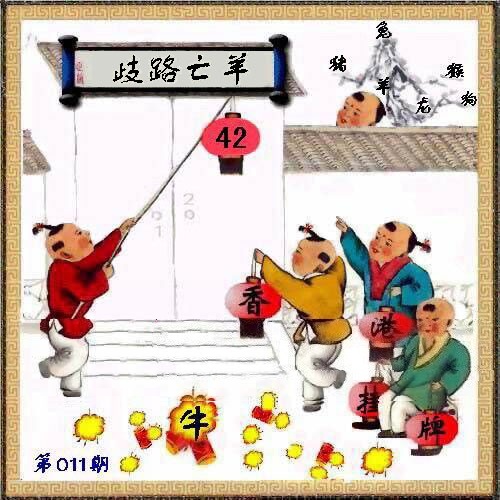 2018年011期:香港挂牌之全篇{最完整篇}