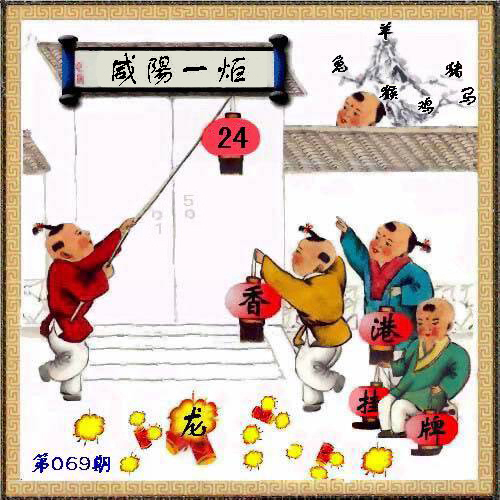 2018年069期:香港挂牌之全篇{最完整篇}